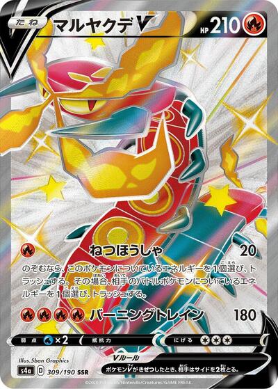 Centiskorch V #309 Shiny Star V (Japanese)