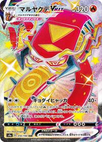 Centiskorch VMAX #310 Shiny Star V (Japanese)