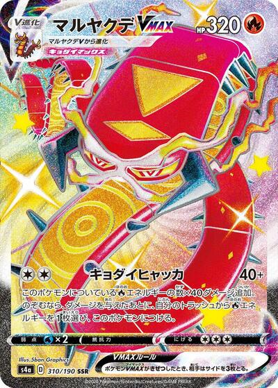 Centiskorch VMAX #310 Shiny Star V (Japanese)