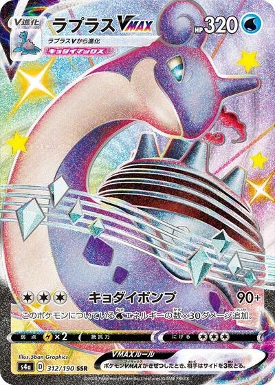 Lapras VMAX #312 Shiny Star V (Japanese)