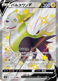 Boltund V #313 Shiny Star V (Japanese)
