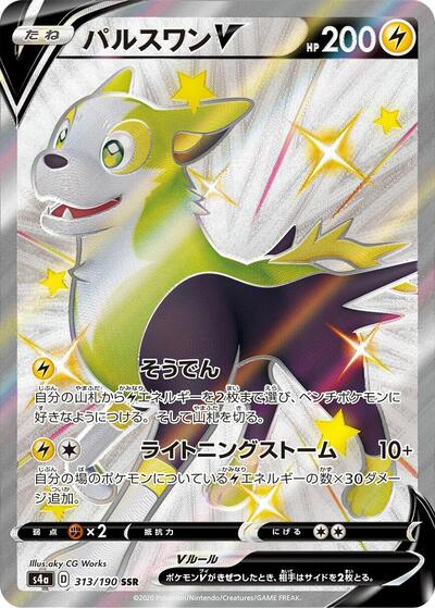 Boltund V #313 Shiny Star V (Japanese)