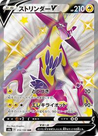 Toxtricity V #314 Shiny Star V (Japanese)