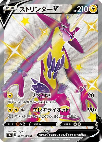 Toxtricity V #314 Shiny Star V (Japanese)