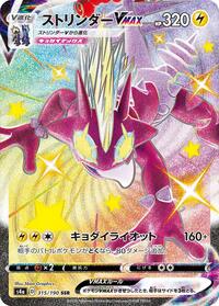 Toxtricity VMAX #315 Shiny Star V (Japanese)