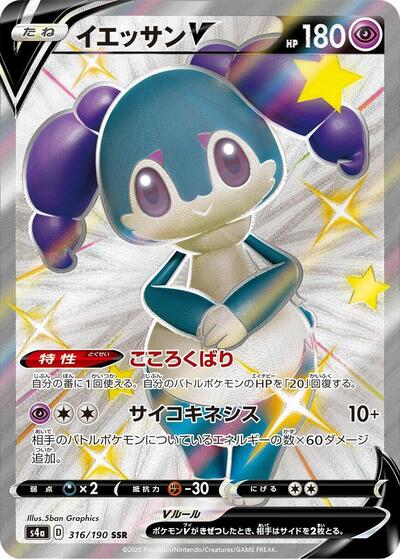 Indeedee V #316 Shiny Star V (Japanese)