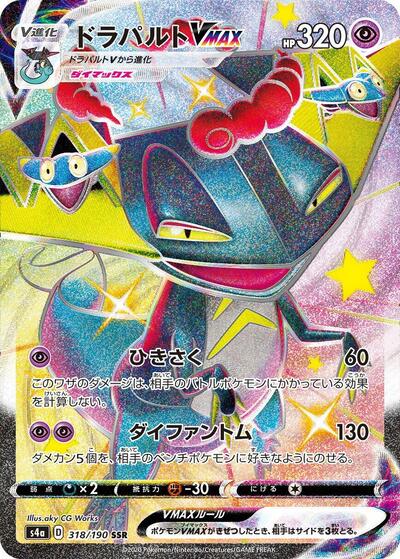 Dragapult VMAX #318 Shiny Star V (Japanese)