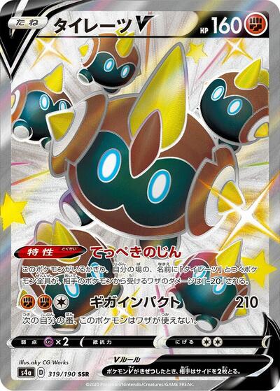Falinks V #319 Shiny Star V (Japanese)