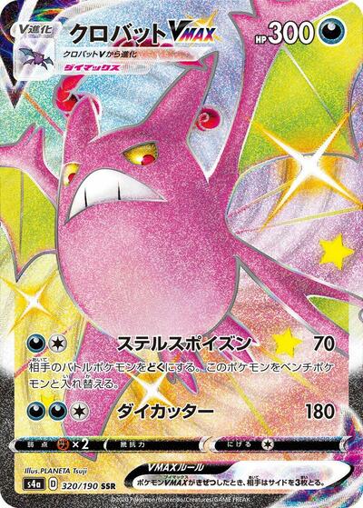 Crobat VMAX #320 Shiny Star V (Japanese)