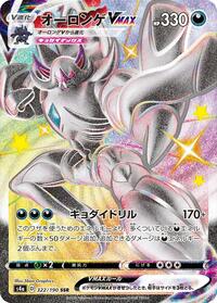 Grimmsnarl VMAX #322 Shiny Star V (Japanese)