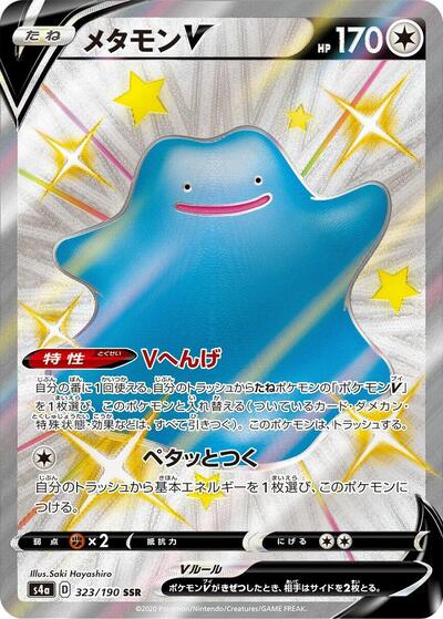 Ditto V #323 Shiny Star V (Japanese)