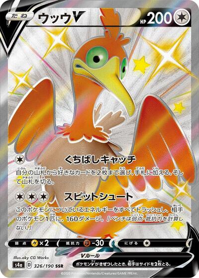 Cramorant V #326 Shiny Star V (Japanese)
