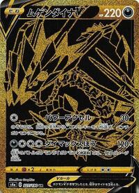 Eternatus V #327 Shiny Star V (Japanese)