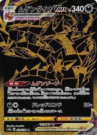 Eternatus VMAX #328 Shiny Star V (Japanese)
