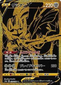 Zacian V #329 Shiny Star V (Japanese)