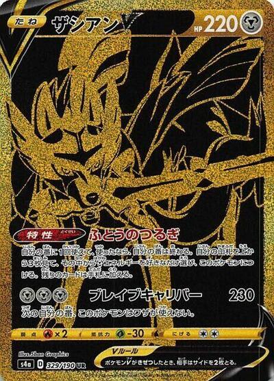 Zacian V #329 PSA 10