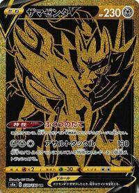 Zamazenta V #330 Shiny Star V (Japanese)