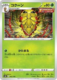 Kakuna #2 VMAX Climax (Japanese)