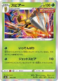 Beedrill #3 VMAX Climax (Japanese)