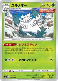 Abomasnow #8 VMAX Climax (Japanese)