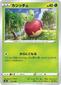 Applin VMAX Climax (Japanese) #12