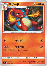 Charmeleon #16 VMAX Climax (Japanese)