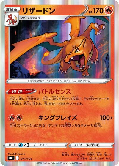 Charizard #17 VMAX Climax (Japanese)