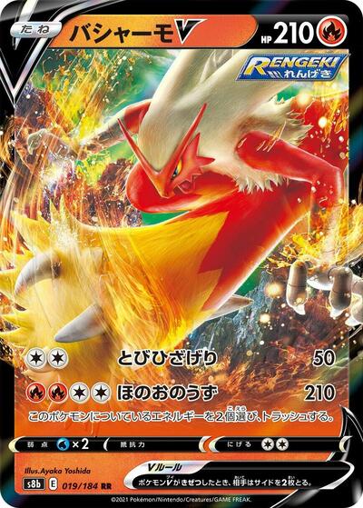 Blaziken V #19 VMAX Climax (Japanese)