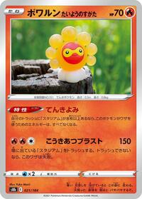 Castform Sunny Form #21 VMAX Climax (Japanese)