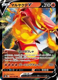 Centiskorch V #22 VMAX Climax (Japanese)