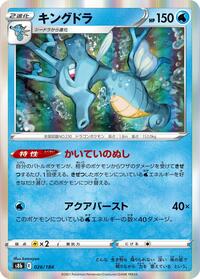 Kingdra #26 VMAX Climax (Japanese)