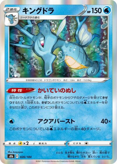 Kingdra #26 VMAX Climax (Japanese)