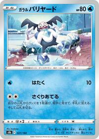 Galarian Mr. Mime #27 VMAX Climax (Japanese)