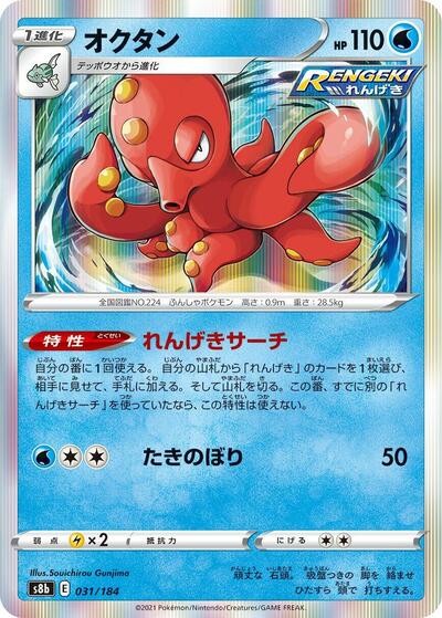 Octillery #31 VMAX Climax (Japanese)