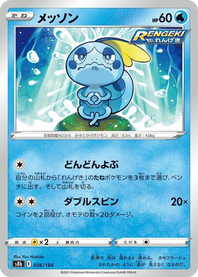 Sobble #36 VMAX Climax (Japanese)