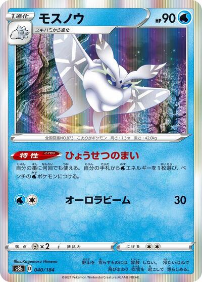 Frosmoth #40 VMAX Climax (Japanese)