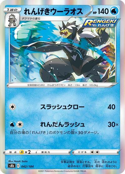Rapid Strike Urshifu #42 VMAX Climax (Japanese)