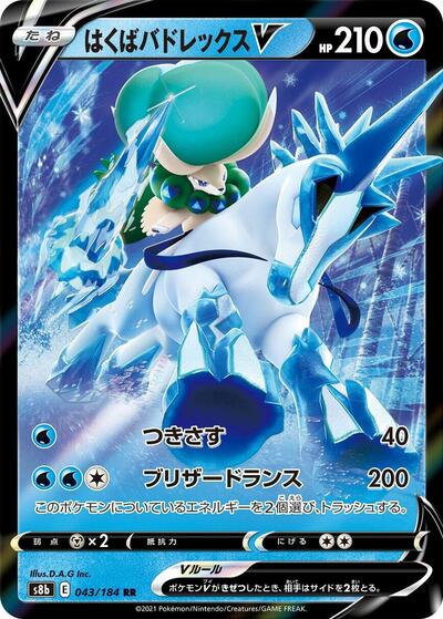 Ice Rider Calyrex V #43 VMAX Climax (Japanese)