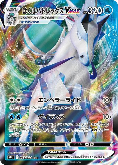 Ice Rider Calyrex VMAX #44 VMAX Climax (Japanese)