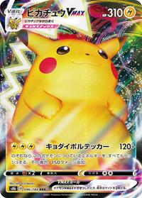 Pikachu VMAX #46 VMAX Climax (Japanese)