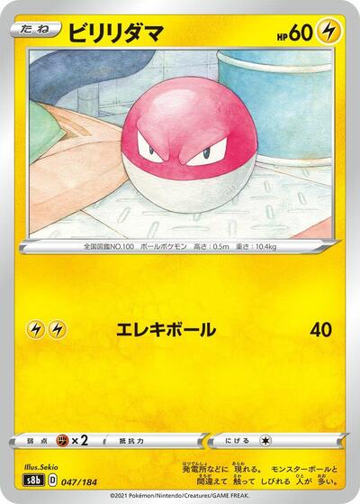 Voltorb #47 VMAX Climax (Japanese)