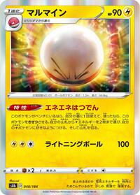 Electrode #48 VMAX Climax (Japanese)