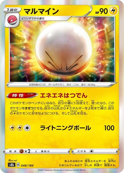 Electrode #48 VMAX Climax (Japanese)