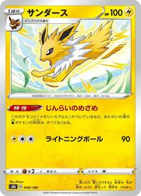 Jolteon #49 VMAX Climax (Japanese)