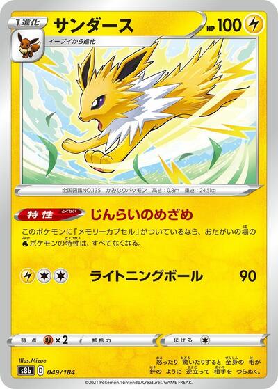 Jolteon #49 VMAX Climax (Japanese)