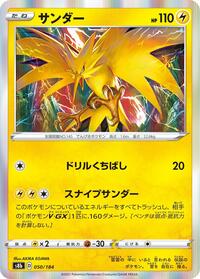 Zapdos #50 VMAX Climax (Japanese)