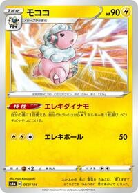 Flaaffy #52 VMAX Climax (Japanese)