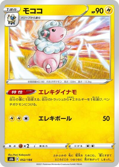 Flaaffy VMAX Climax (Japanese) #52