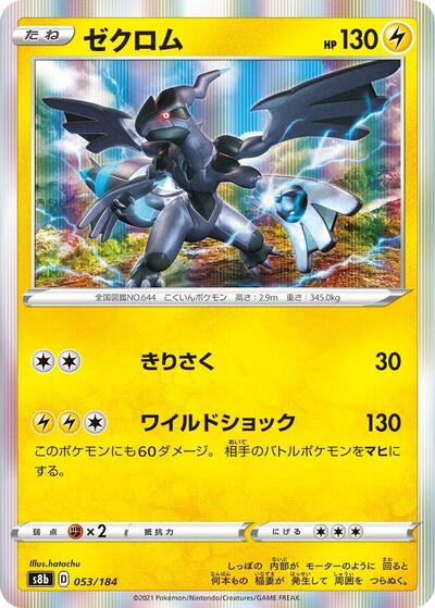Zekrom #53 VMAX Climax (Japanese)