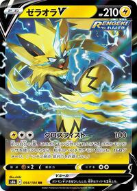 Zeraora V #54 VMAX Climax (Japanese)